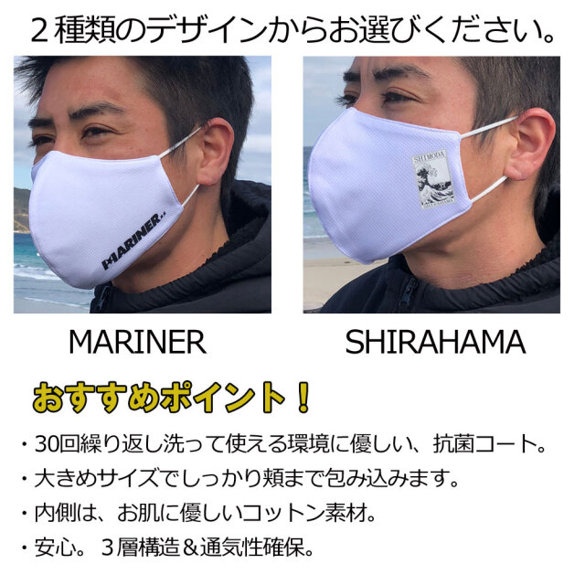 マスク 3枚セット白浜マリーナオリジナルマスク ホワイト 洗えるナノ