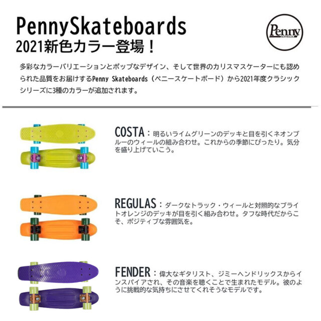 ペニースケートボード クラシック 22inch PENNY CLASSICS