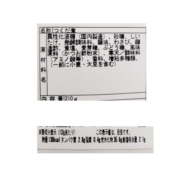 伊豆 わさび椎茸