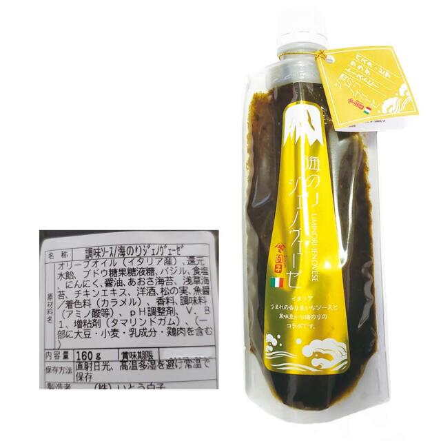 海のりジェノヴェーゼ ソース 160g