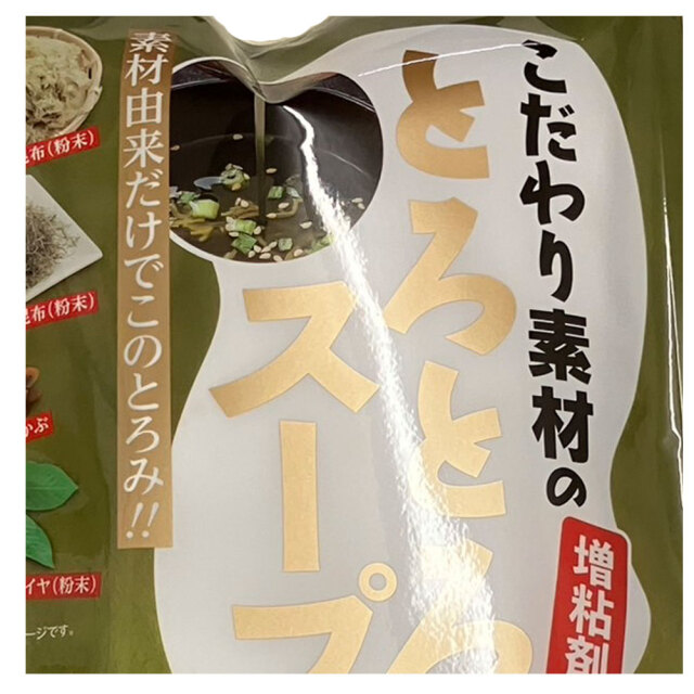 ぽっきり とろとろスープ 1袋 9食入り 即席スープ ねばねば