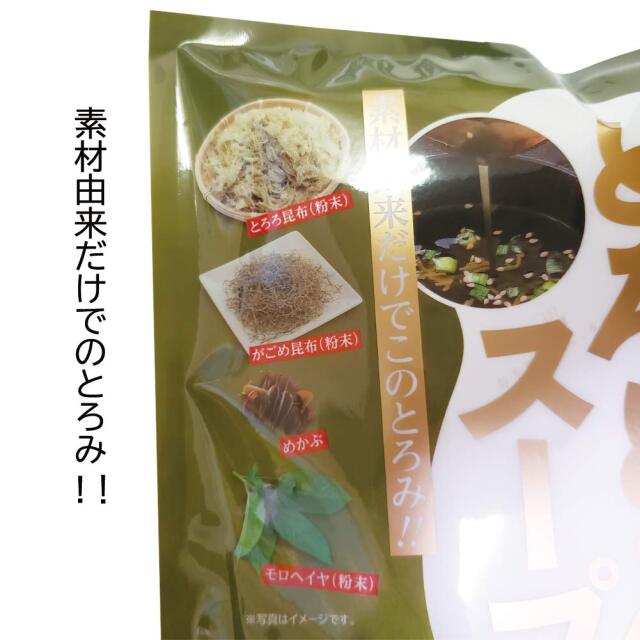 とろとろスープ