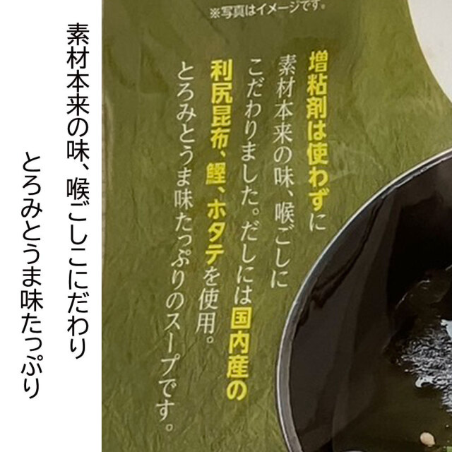 ぽっきり とろとろスープ 1袋 9食入り 即席スープ ねばねば