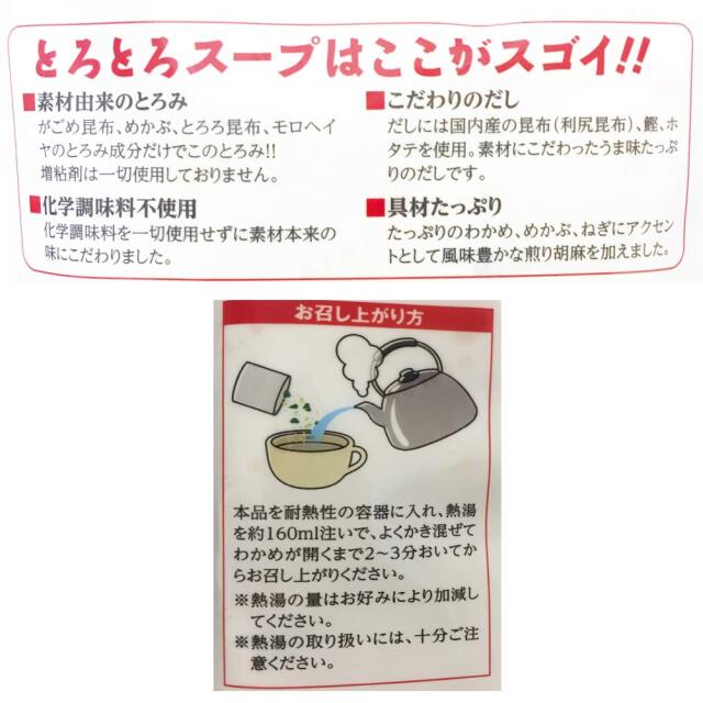 とろとろスープ