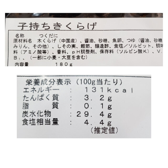 ぽっきり 子持ちきくらげ 1袋 180g