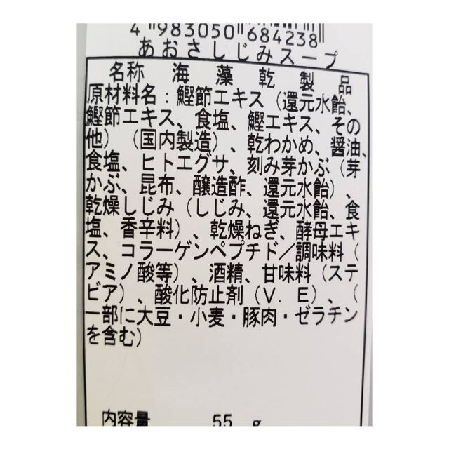 あおさ入りしじみスープ
