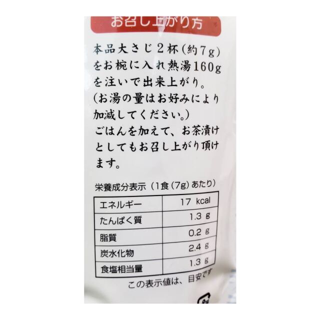 あおさ入りしじみスープ