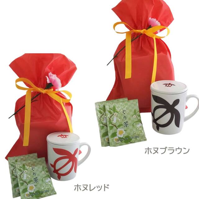 ギフトセット オリジナル蓋つきマグカップ ぐり茶 お花付き プレゼント用 プチギフト お返し 母の日 お祝い 敬老の日 ホヌ モンステラ