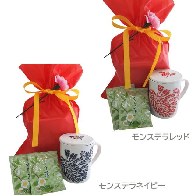 ギフトセット オリジナル蓋つきマグカップ ぐり茶 お花付き プレゼント用 プチギフト お返し 母の日 お祝い 敬老の日 ホヌ モンステラ