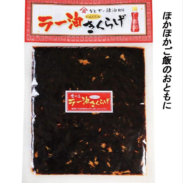 食べるラー油