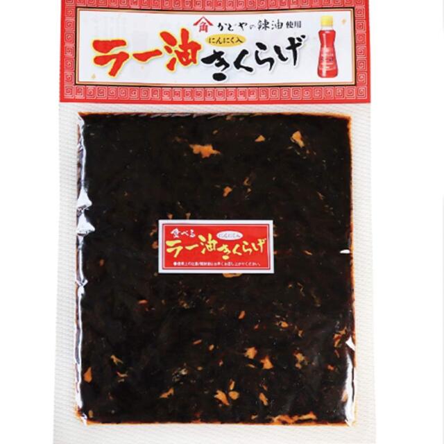 食べるラー油