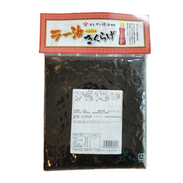 食べるラー油