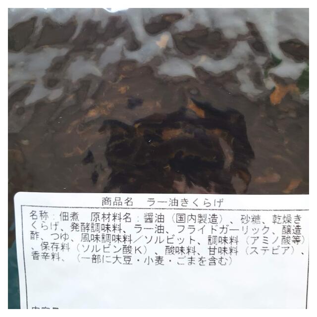 食べるラー油