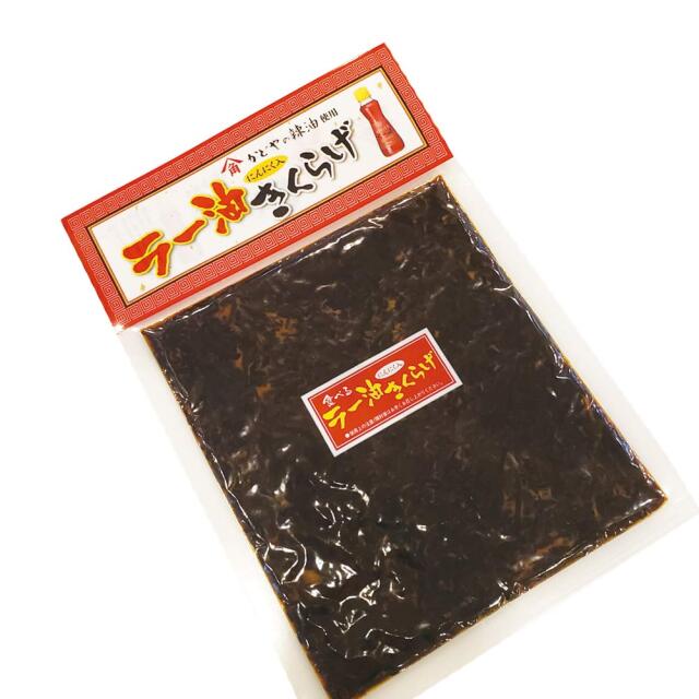 食べるラー油