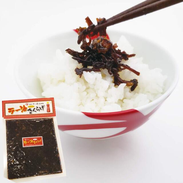 食べるラー油きくらげ