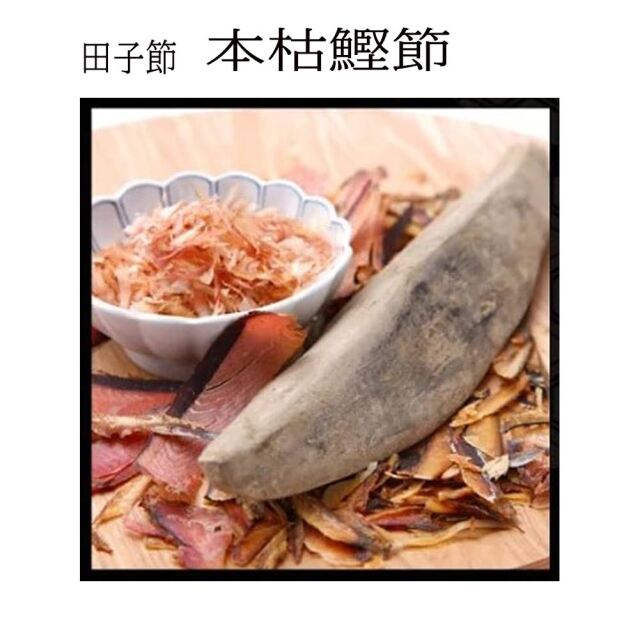 田子節 本枯鰹節上削り 1袋 20g