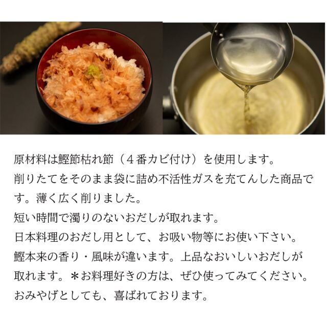 田子節 本枯鰹節上削り 1袋 20g