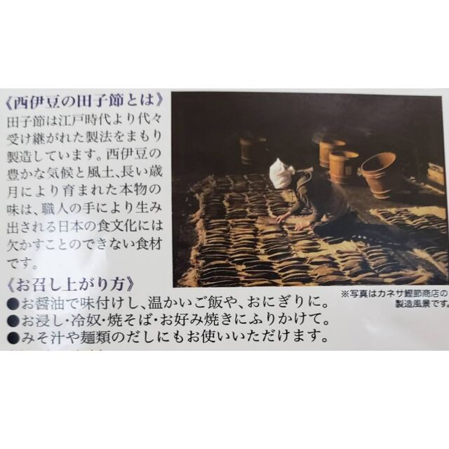 田子節 本枯鰹節上削り 1袋 20g