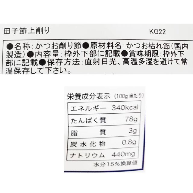 田子節 本枯鰹節上削り 1袋 20g