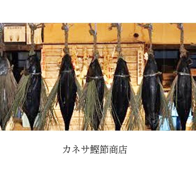 田子節 本枯鰹節上削り 1袋 20g