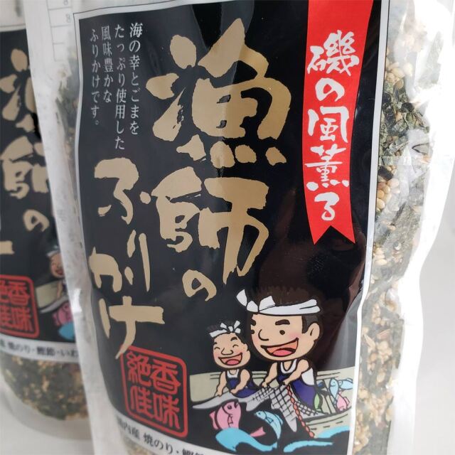 磯香る漁師のふりかけ