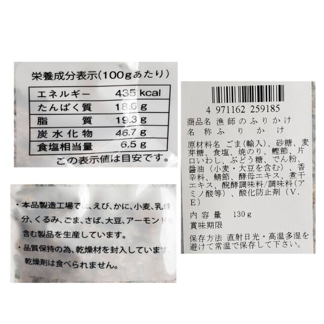 磯香る漁師のふりかけ