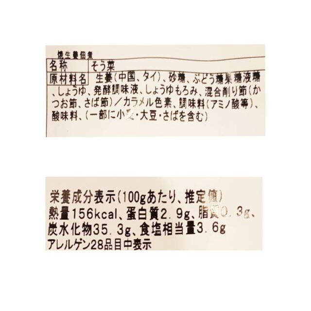 焼生姜 1袋 かつを風味 佃煮