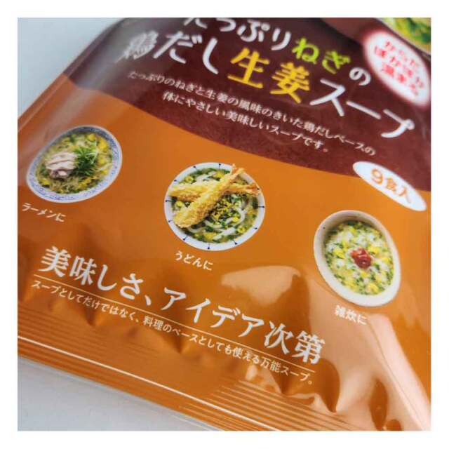 たっぷりねぎの鶏だし生姜スープ 1袋 9食入り 即席スープ ネギ しょうが ぽかぽか