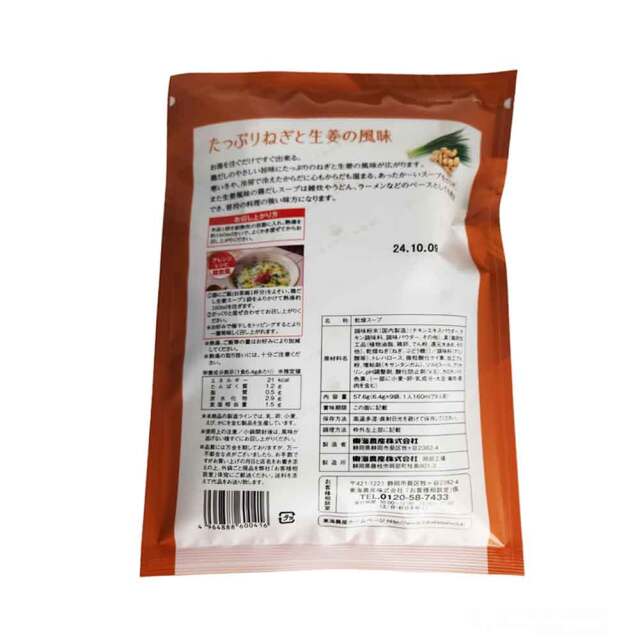 たっぷりねぎの鶏だし生姜スープ 1袋 9食入り 即席スープ ネギ しょうが ぽかぽか