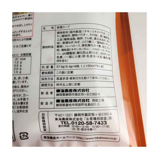たっぷりねぎの鶏だし生姜スープ 1袋 9食入り 即席スープ ネギ しょうが ぽかぽか