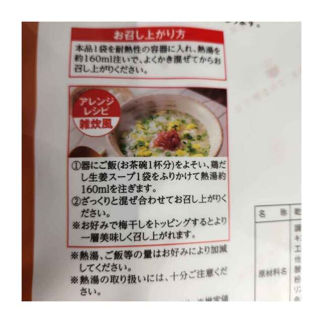 たっぷりねぎの鶏だし生姜スープ 1袋 9食入り 即席スープ ネギ しょうが ぽかぽか