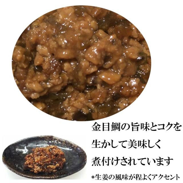 金目鯛とろ煮 1箱