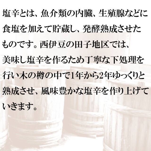 鰹の塩辛