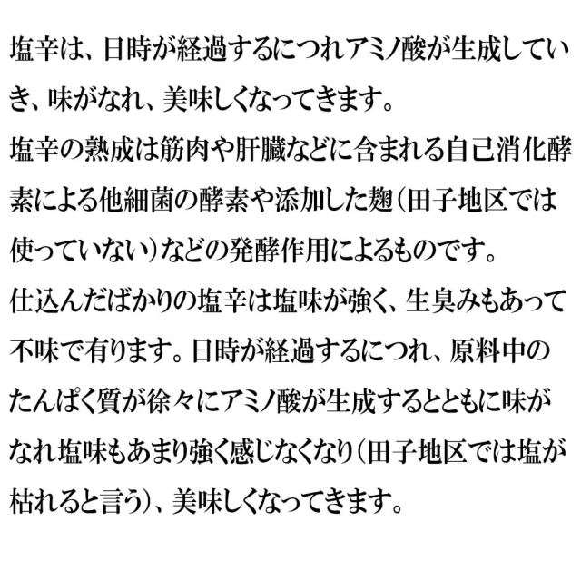 鰹の塩辛