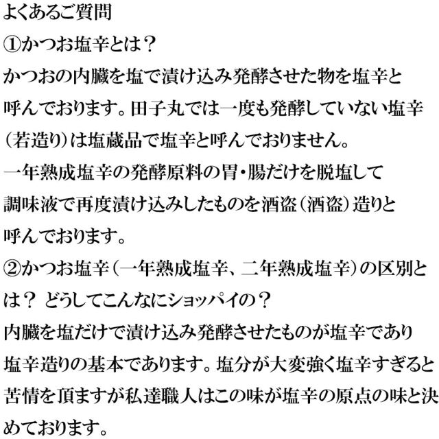 鰹の塩辛