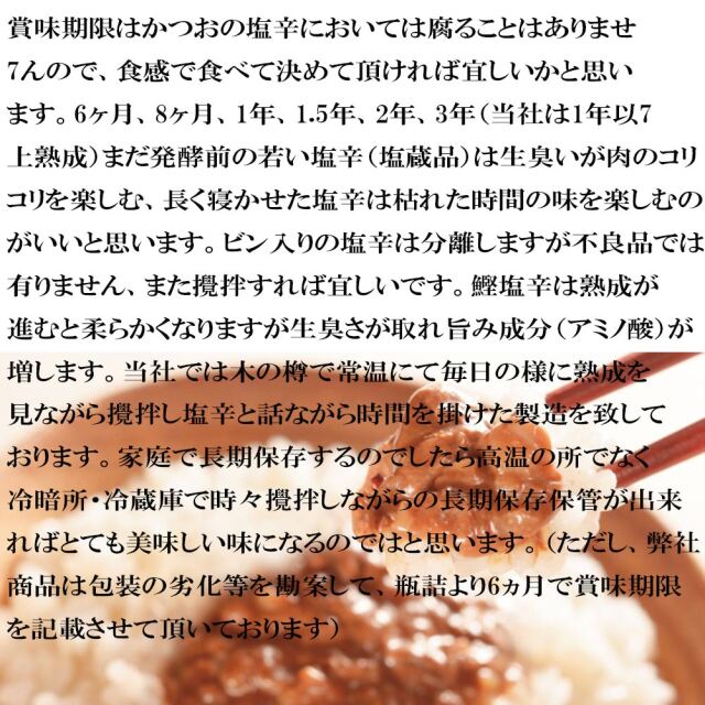 鰹の塩辛