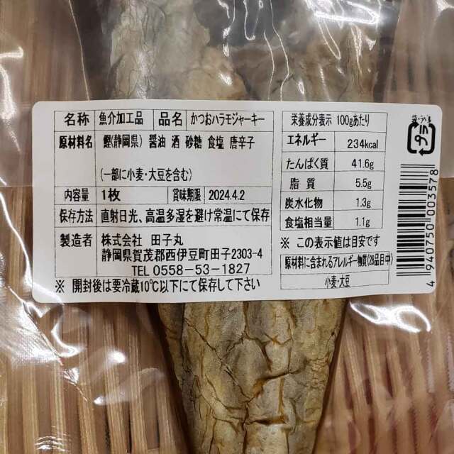 はらもジャーキー