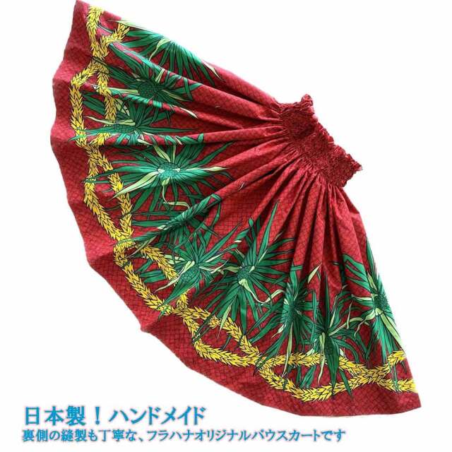 パウスカートシングル大人用  レッド ハラレイ ラウハラ 3本ゴム 73cm4ヤード使用