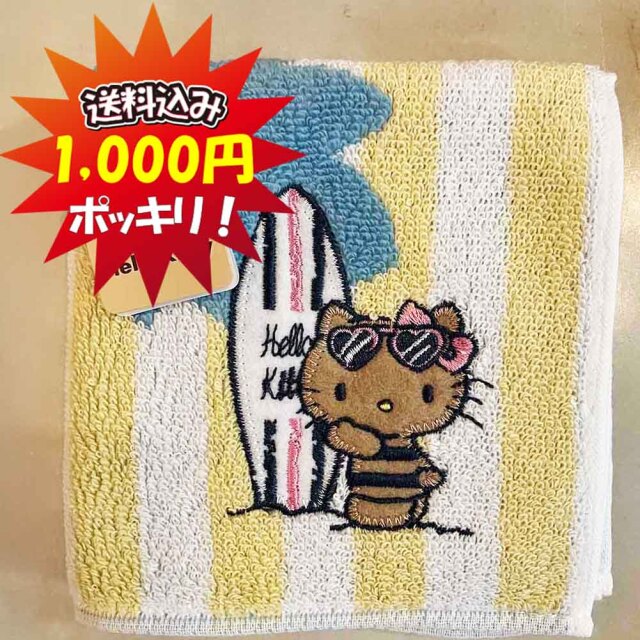 ハンドタオル 1枚 個別包装 ハローキティー キャシーマム ギフト