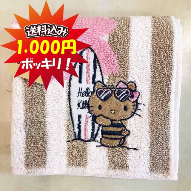 ハンドタオル　1枚 個別包装 ハローキティーキャシーマム プレゼント お返し