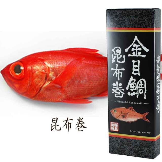 金目鯛昆布巻 1箱 150g