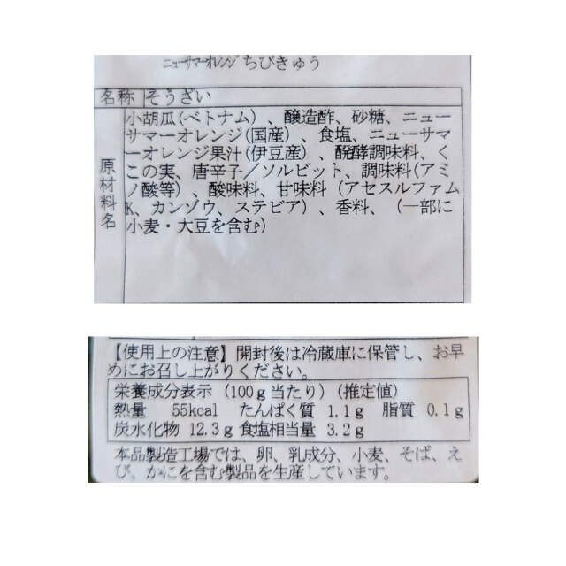 ニューサマーオレンジちびきゅう