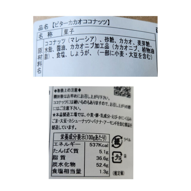 ビターカカオココナッツ
