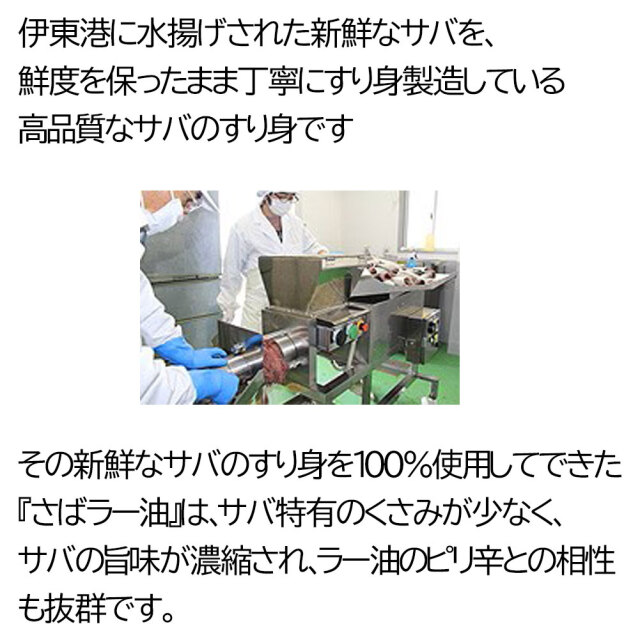 さばラー油