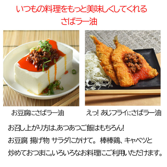 さばラー油