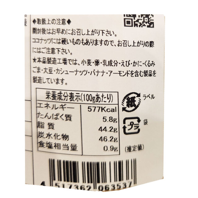 スイートミルクココナッツ 1袋 60g