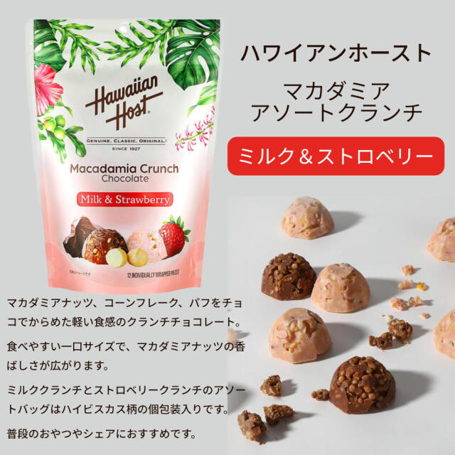ハワイアンホースト 個包装 Hawaiian Host チョコレート マカダミア