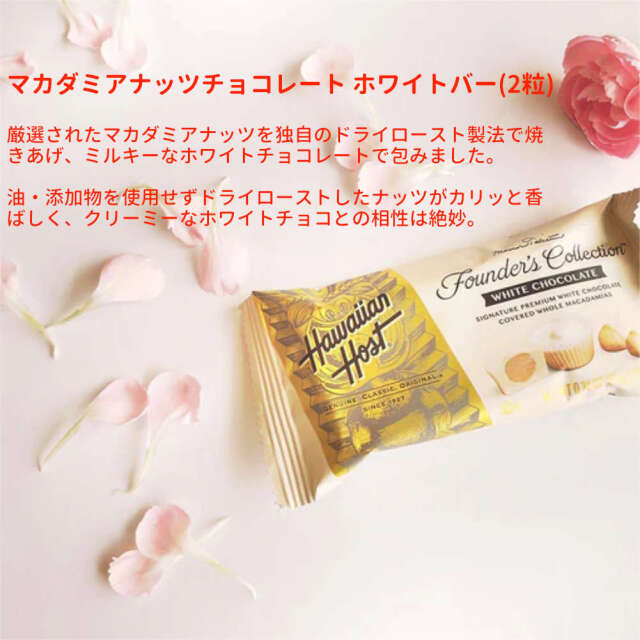 ハワイアンホースト バラエティチョコギフト 5種類7袋セット