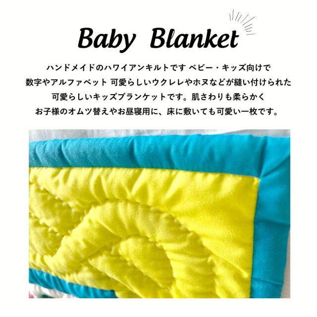 ハワイアンキルト タペストリー 黄色 水色 ベビーブランケット