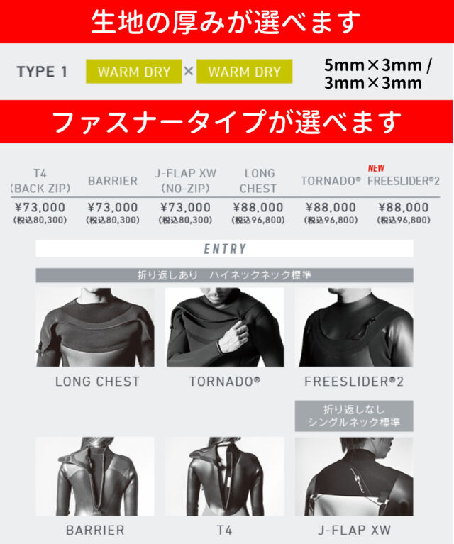 2025秋冬 プロショップ限定 オーダーウェットスーツ BEWET×MARINER